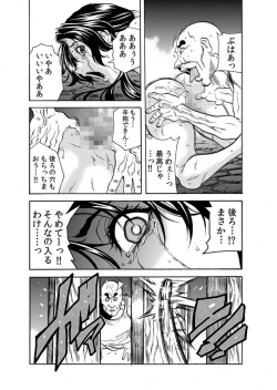 Page 21 of Oni I Ka Se ~ Hitozuma wa Haramu Made Mura Otoko ni Tanetsuke Sareru 2