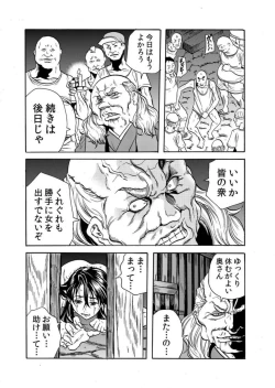 Page 23 of Oni I Ka Se ~ Hitozuma wa Haramu Made Mura Otoko ni Tanetsuke Sareru 2