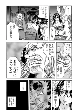 Page 37 of Oni I Ka Se ~ Hitozuma wa Haramu Made Mura Otoko ni Tanetsuke Sareru 2