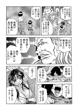 Page 44 of Oni I Ka Se ~ Hitozuma wa Haramu Made Mura Otoko ni Tanetsuke Sareru 2