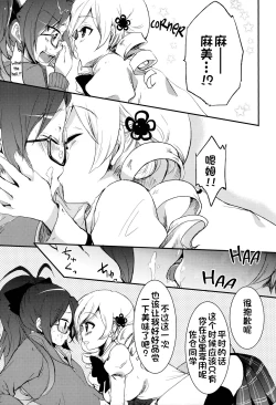 Page 9 of Koshian ha? | Do You Like Your Red Beans Mashed or Whole