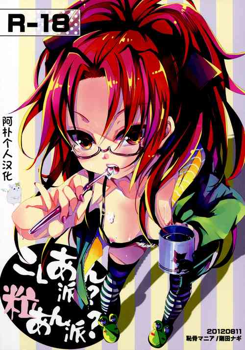 Download Koshian ha? | Do You Like Your Red Beans Mashed or Whole