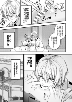 Page 25 of XXXX No Sekai Ni Tensei Shite Shimatta!!