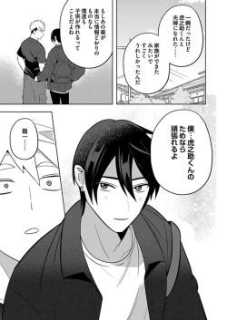 Page 12 of Seme Nyotaika2-3