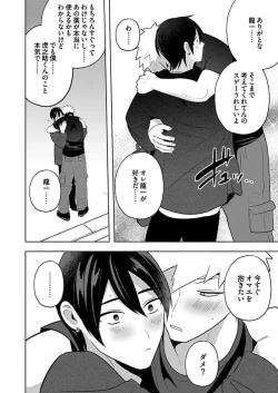 Page 13 of Seme Nyotaika2-3