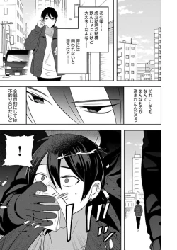 Page 24 of Seme Nyotaika2-3