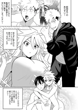 Page 2 of Seme Nyotaika2-3