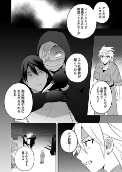 Page 34 of Seme Nyotaika2-3
