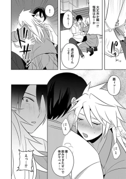 Page 40 of Seme Nyotaika2-3