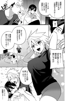 Page 4 of Seme Nyotaika2-3