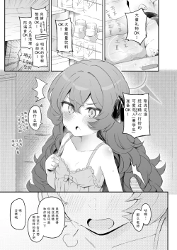 Page 3 of Iroha, Gomen! Kyou mo Halo ni Dasasete! | 伊吕波、抱歉！今天也请让我射在光环上吧！