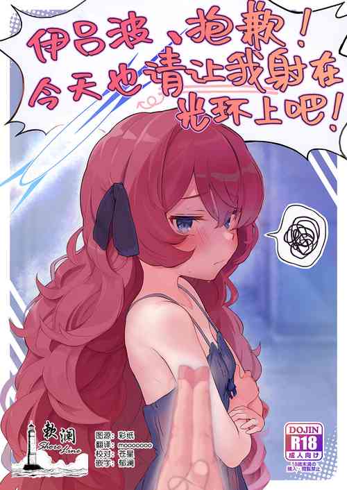 Download Iroha, Gomen! Kyou mo Halo ni Dasasete! | 伊吕波、抱歉！今天也请让我射在光环上吧！