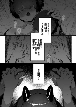 Page 3 of Oni no Ko Ochita