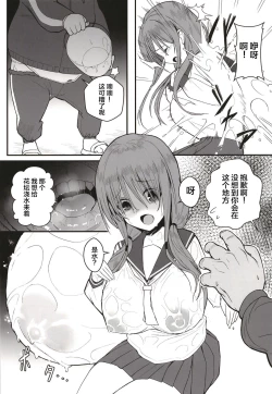 Page 8 of Yuna no Soushitsu