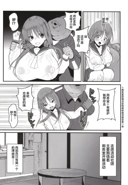 Page 9 of Yuna no Soushitsu