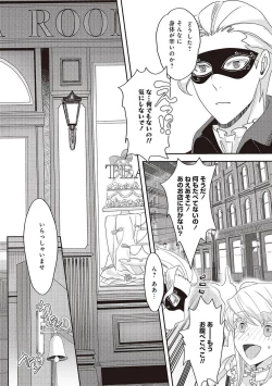 Page 101 of 悪役令嬢に転生したけど、破局したはずのカタブツ王太子に溺愛されてます！？ 1-18