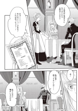 Page 102 of 悪役令嬢に転生したけど、破局したはずのカタブツ王太子に溺愛されてます！？ 1-18