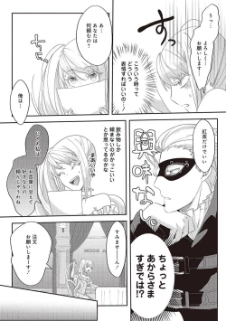 Page 103 of 悪役令嬢に転生したけど、破局したはずのカタブツ王太子に溺愛されてます！？ 1-18