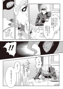 Page 106 of 悪役令嬢に転生したけど、破局したはずのカタブツ王太子に溺愛されてます！？ 1-18