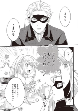 Page 108 of 悪役令嬢に転生したけど、破局したはずのカタブツ王太子に溺愛されてます！？ 1-18