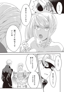 Page 122 of 悪役令嬢に転生したけど、破局したはずのカタブツ王太子に溺愛されてます！？ 1-18