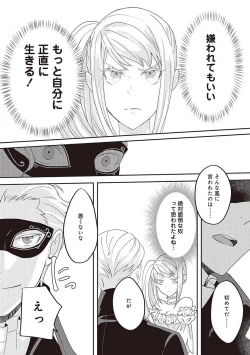 Page 124 of 悪役令嬢に転生したけど、破局したはずのカタブツ王太子に溺愛されてます！？ 1-18