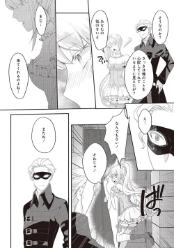 Page 131 of 悪役令嬢に転生したけど、破局したはずのカタブツ王太子に溺愛されてます！？ 1-18