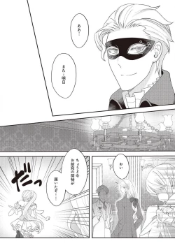 Page 132 of 悪役令嬢に転生したけど、破局したはずのカタブツ王太子に溺愛されてます！？ 1-18