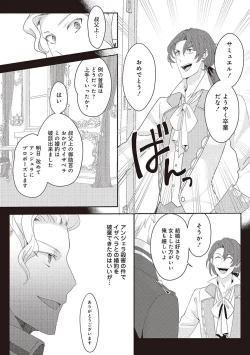 Page 139 of 悪役令嬢に転生したけど、破局したはずのカタブツ王太子に溺愛されてます！？ 1-18