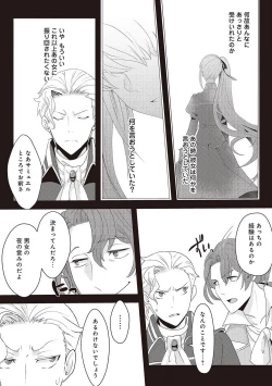 Page 140 of 悪役令嬢に転生したけど、破局したはずのカタブツ王太子に溺愛されてます！？ 1-18