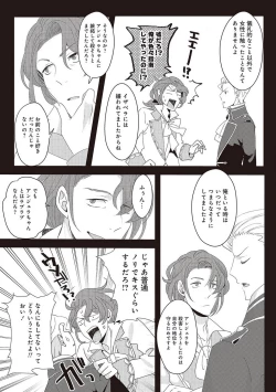 Page 141 of 悪役令嬢に転生したけど、破局したはずのカタブツ王太子に溺愛されてます！？ 1-18