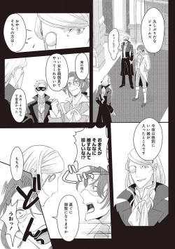 Page 146 of 悪役令嬢に転生したけど、破局したはずのカタブツ王太子に溺愛されてます！？ 1-18