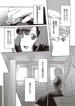 Page 14 of 悪役令嬢に転生したけど、破局したはずのカタブツ王太子に溺愛されてます！？ 1-18