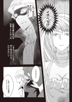 Page 152 of 悪役令嬢に転生したけど、破局したはずのカタブツ王太子に溺愛されてます！？ 1-18