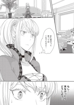 Page 161 of 悪役令嬢に転生したけど、破局したはずのカタブツ王太子に溺愛されてます！？ 1-18