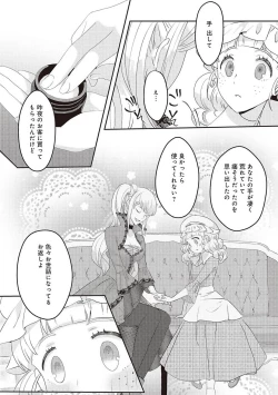 Page 165 of 悪役令嬢に転生したけど、破局したはずのカタブツ王太子に溺愛されてます！？ 1-18