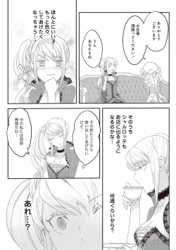 Page 167 of 悪役令嬢に転生したけど、破局したはずのカタブツ王太子に溺愛されてます！？ 1-18