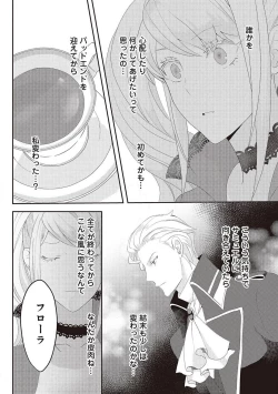 Page 168 of 悪役令嬢に転生したけど、破局したはずのカタブツ王太子に溺愛されてます！？ 1-18