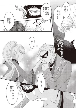 Page 173 of 悪役令嬢に転生したけど、破局したはずのカタブツ王太子に溺愛されてます！？ 1-18