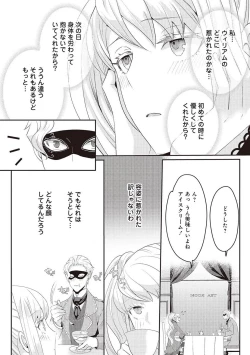Page 179 of 悪役令嬢に転生したけど、破局したはずのカタブツ王太子に溺愛されてます！？ 1-18