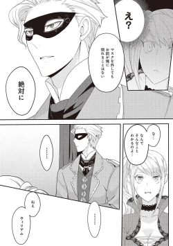 Page 182 of 悪役令嬢に転生したけど、破局したはずのカタブツ王太子に溺愛されてます！？ 1-18