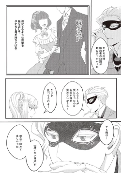 Page 184 of 悪役令嬢に転生したけど、破局したはずのカタブツ王太子に溺愛されてます！？ 1-18