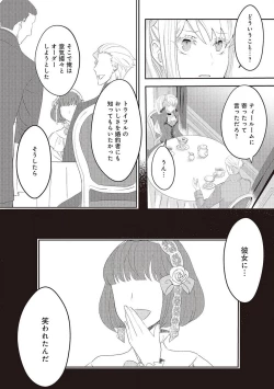 Page 185 of 悪役令嬢に転生したけど、破局したはずのカタブツ王太子に溺愛されてます！？ 1-18
