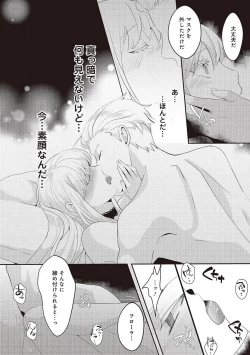 Page 193 of 悪役令嬢に転生したけど、破局したはずのカタブツ王太子に溺愛されてます！？ 1-18