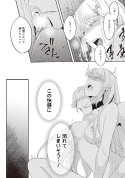 Page 196 of 悪役令嬢に転生したけど、破局したはずのカタブツ王太子に溺愛されてます！？ 1-18