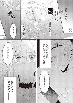 Page 197 of 悪役令嬢に転生したけど、破局したはずのカタブツ王太子に溺愛されてます！？ 1-18