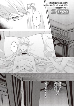 Page 199 of 悪役令嬢に転生したけど、破局したはずのカタブツ王太子に溺愛されてます！？ 1-18