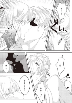 Page 203 of 悪役令嬢に転生したけど、破局したはずのカタブツ王太子に溺愛されてます！？ 1-18