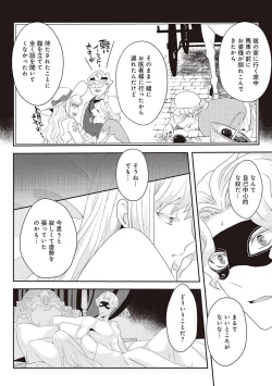 Page 210 of 悪役令嬢に転生したけど、破局したはずのカタブツ王太子に溺愛されてます！？ 1-18