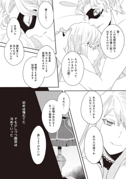 Page 212 of 悪役令嬢に転生したけど、破局したはずのカタブツ王太子に溺愛されてます！？ 1-18